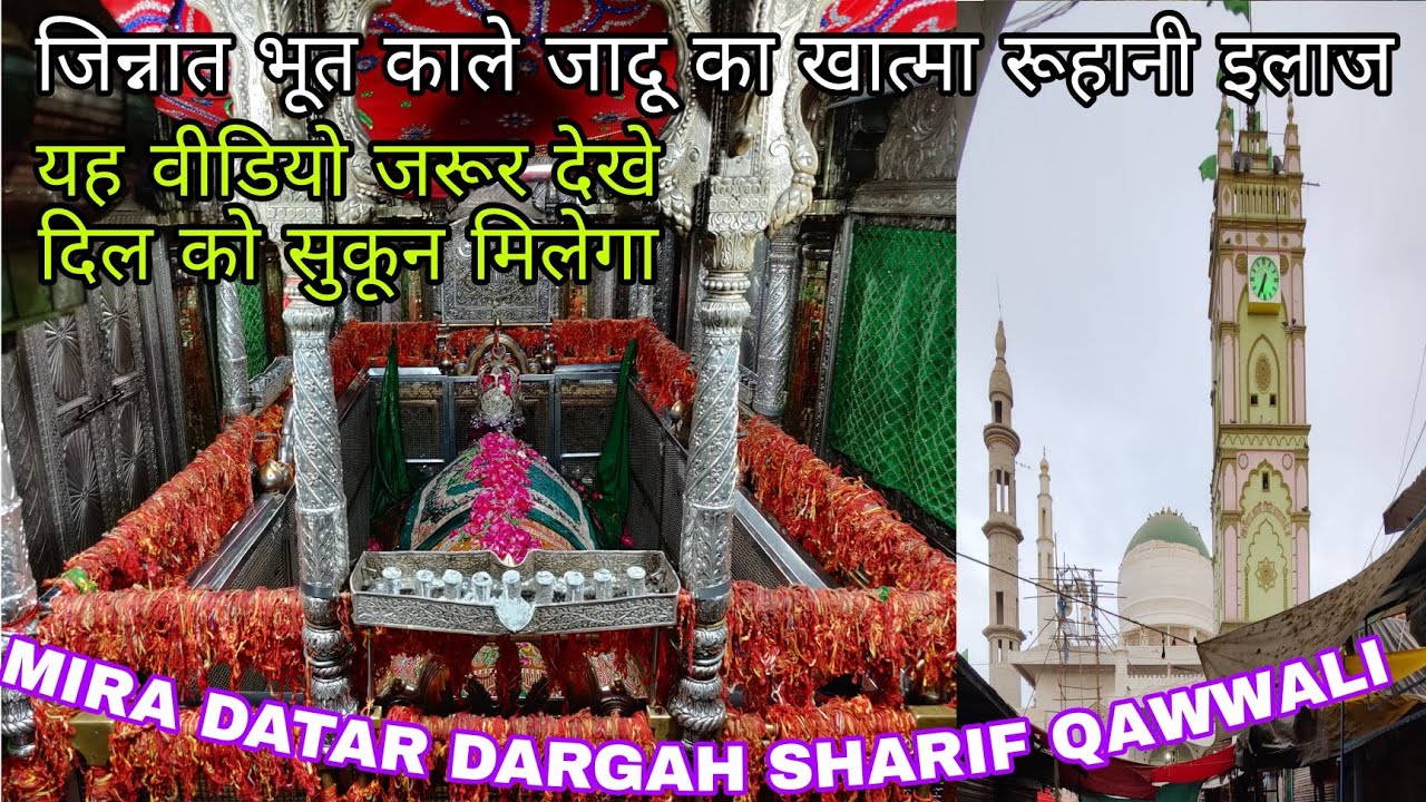 MIRA DATAR QAWWALI | Mujko Mira Saiyed Ka Didar Chahiye | mira datar dargah khadim Rohani ilaj