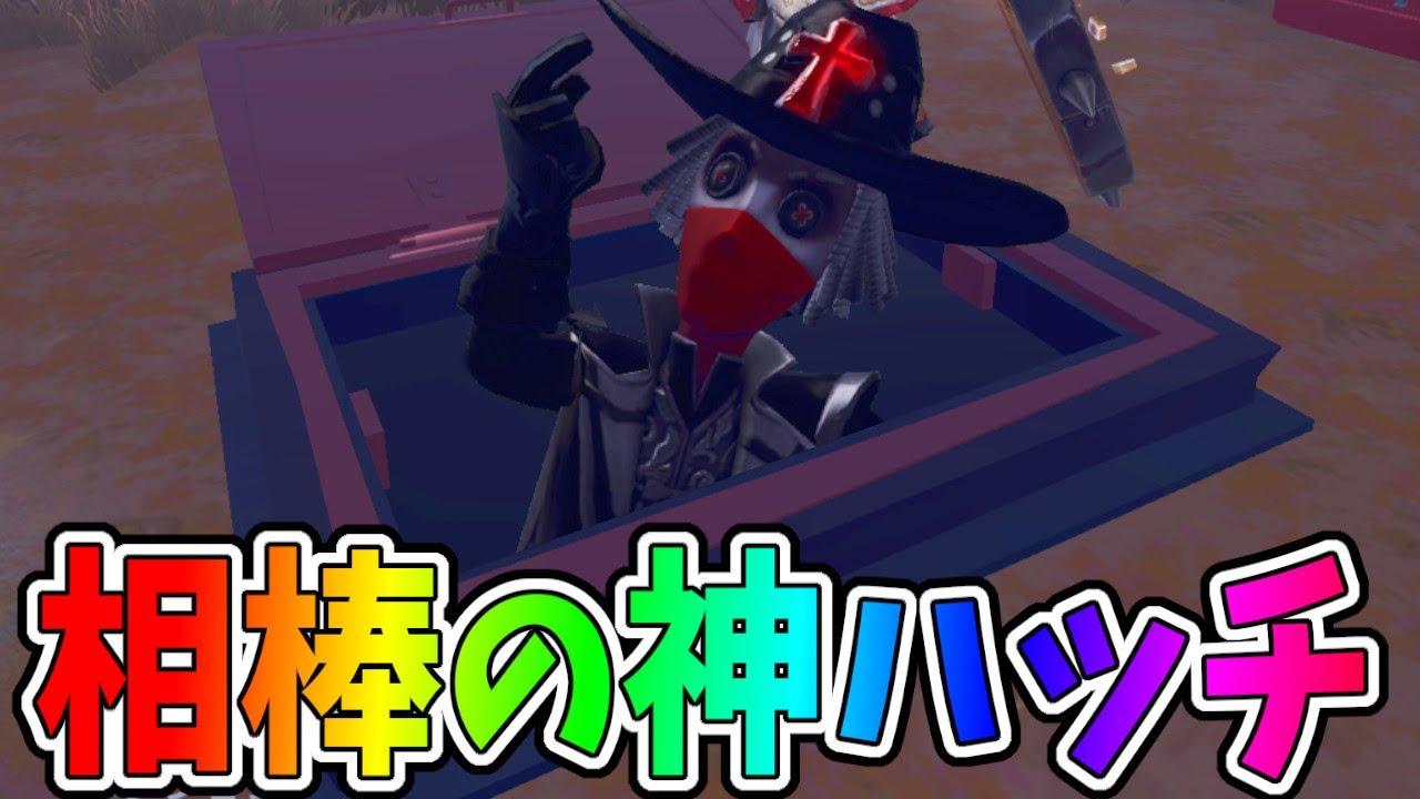 【第五人格】スンゴイ距離移動してハッチ逃げしてキャリーしてくれたカウボーイSランカーカッコよすぎだろ！！！【IdentityⅤ】【アイデンティティ5】