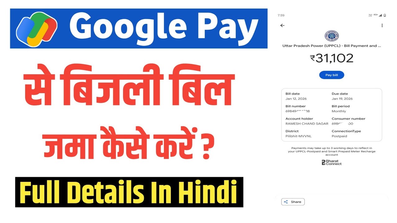 Google pay se electricity bill pay kaise kare 2026 | how to pay electricity bill from phone pe