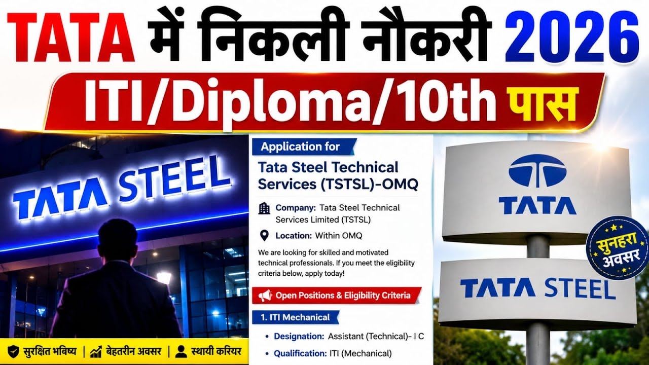 TATA Steel Naukri 2026 ITI/Diploma/10th Pass के लिए 