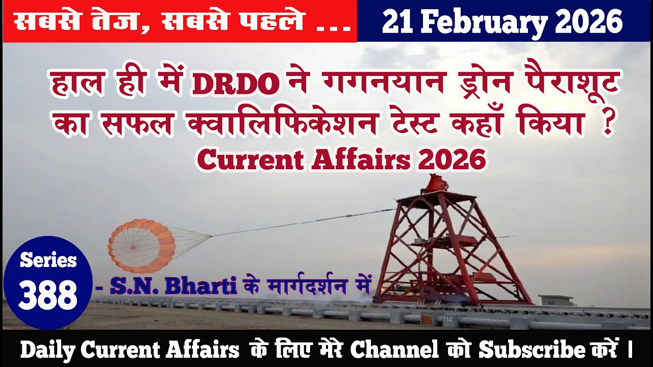 21 February 2026 Current Affairs II  #dailycurrentaffairs #currentaffairs #trendingnews #trending