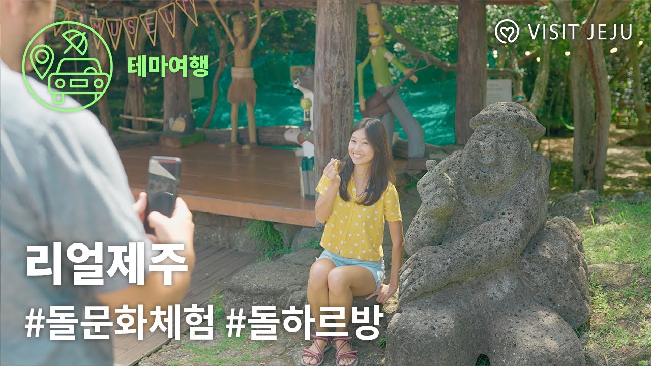 [리얼제주] 돌문화 체험 여행