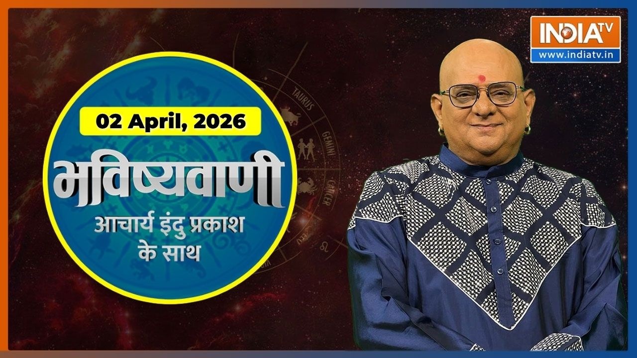 Aaj Ka Rashifal, 02 April 2026: Shubh Muhurat | Today Bhavishyavani with Acharya Indu Prakash