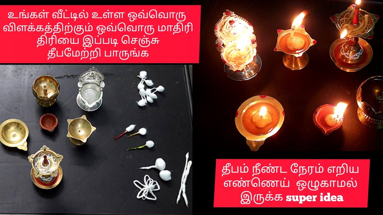 5விதமான விளக்கு| 5 விதமான திரி oil ஒழுகாமல் இருக்க |தீபம்| நீண்ட நேரம் எரிய| Tips| types of wicks