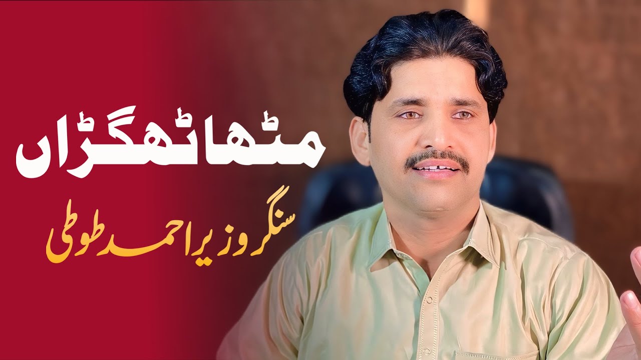 Mitha Thagran  |  Wazir Ahmad Toti  | New Saraiki Song 2026 | Toti Studio