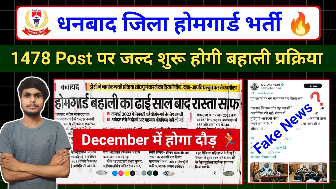 Dhanbad Home guard New Update 🔥 || 1478 Post पर जल्द शुरू होगी बहाली 🎉 || Dhanbad Homeguard Vacancy
