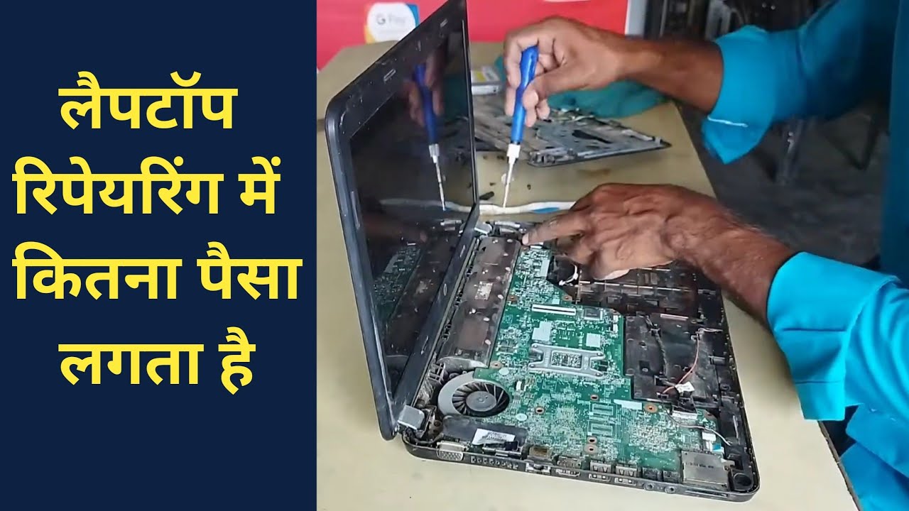 Laptop repairing me kitna Paisa lagega | laptop repair cost in India