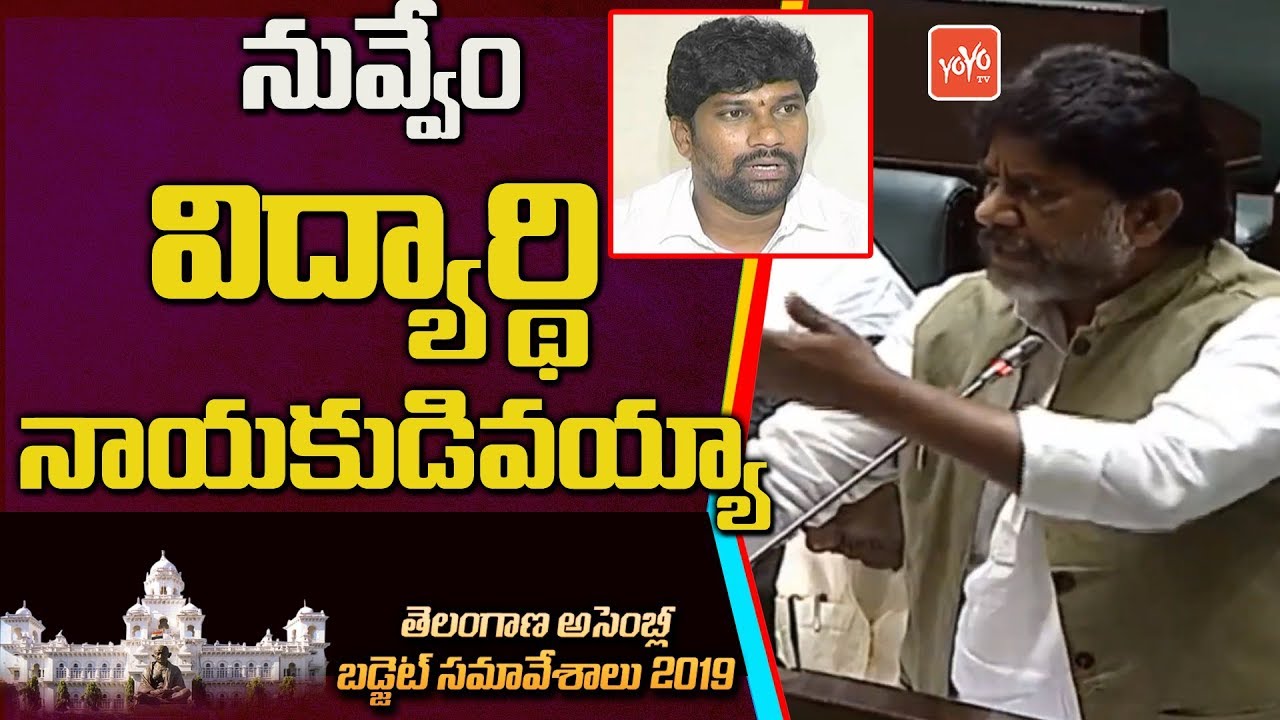 Bhatti Vikramarka Fires On Balka Suman Over OU Students In Telangana Assembly | Harish Rao | YOYO TV