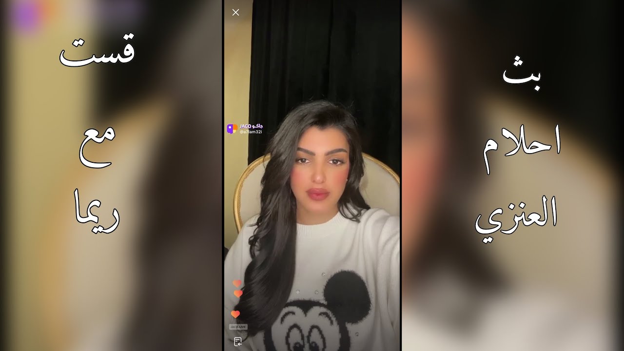 بث احلام العنزي دخلت قست مع ريما و سوالف رؤى ضحك 11-2-2024 🤍