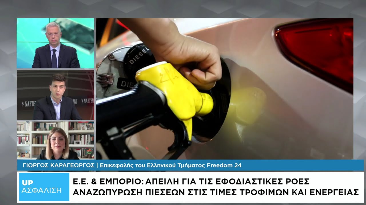 UpΑσφάλιση: Ο πόλεμος αυξάνει το ρίσκο ασφάλισης