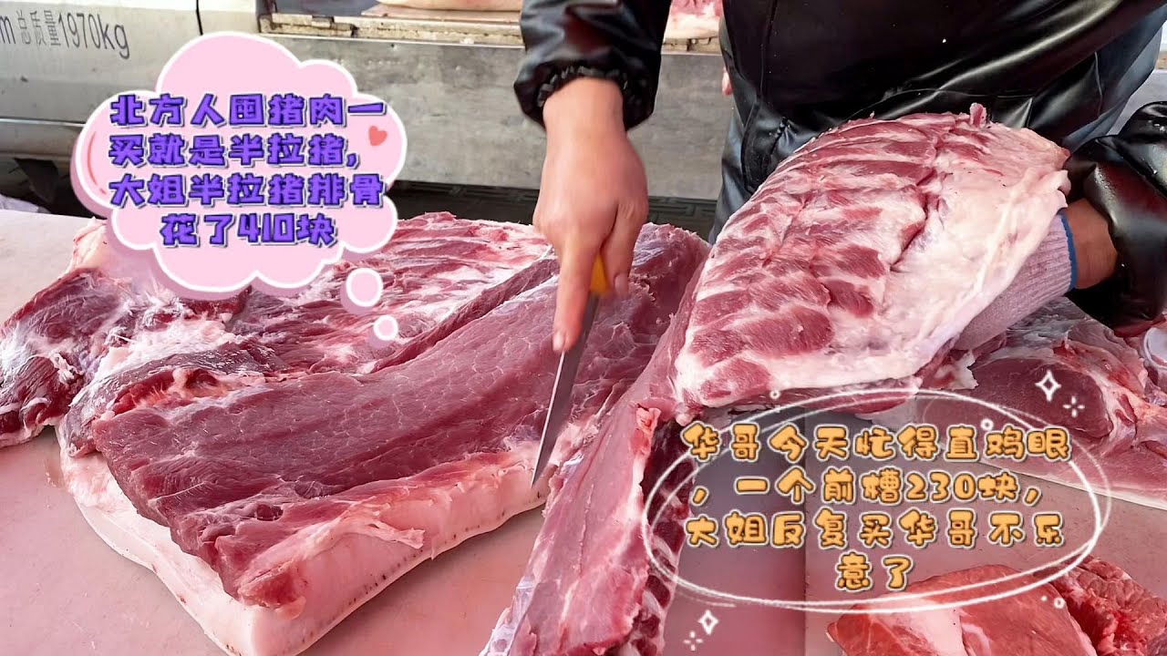 北方人囤豬肉一買就是半頭豬，十分鐘賣一頭豬，都搶著買，震驚了#pork #猪肉 #玖叔vlog#华哥猪肉#玖叔猪肉#豬肉