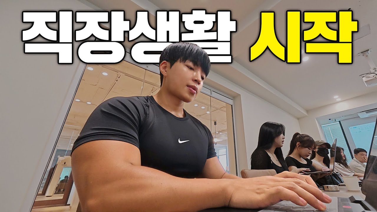 회사 망하고 대표에서 직장인으로 다시 시작.. 【VLOG13】