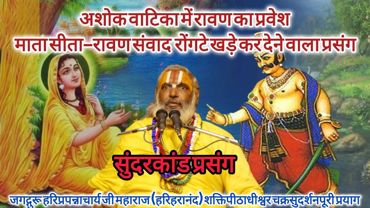 अशोक वाटिका का रहस्य | जब रावण पहुँचा माता सीता के सामने | अद्भुत संवाद #AshokVatika#SitaRavanSamvad