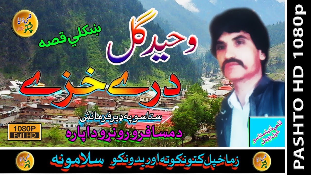 Waheed Gul II Qessa II Dere Khazay