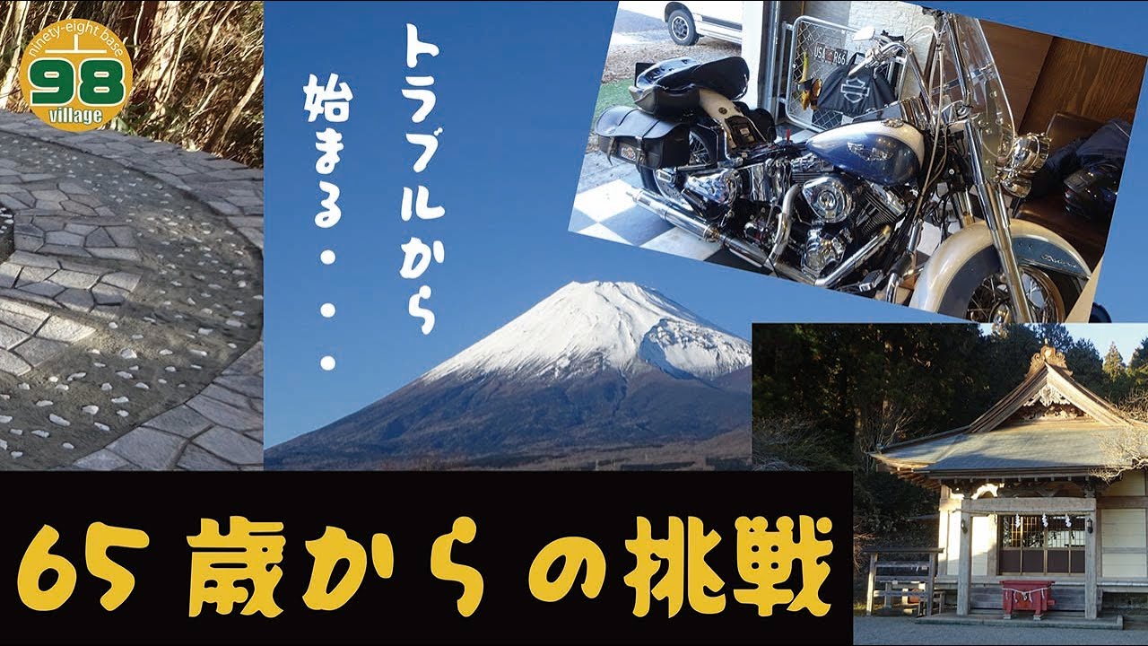 65歳からの挑戦 ! 　俺はΦΣΨτΩЛΔになる !