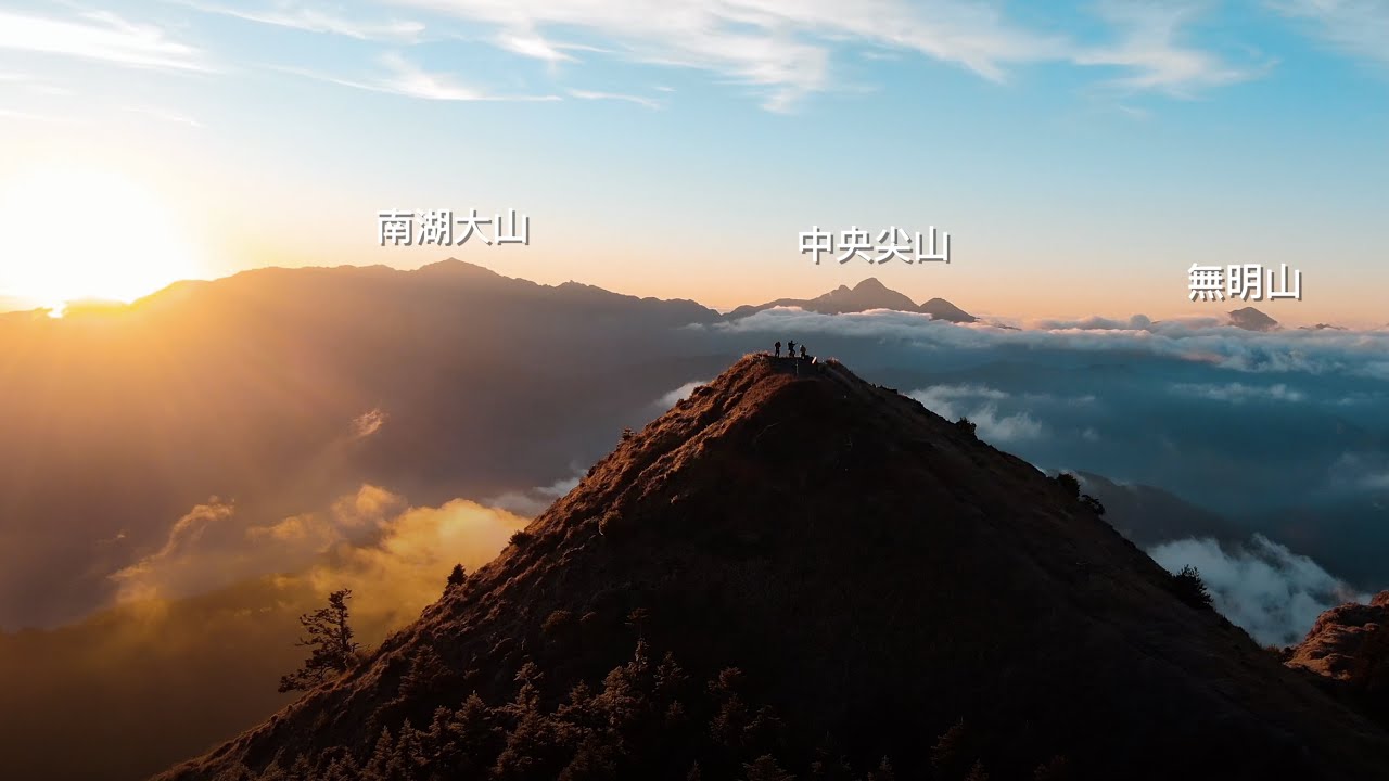武陵四秀-早點名（愛上山118）