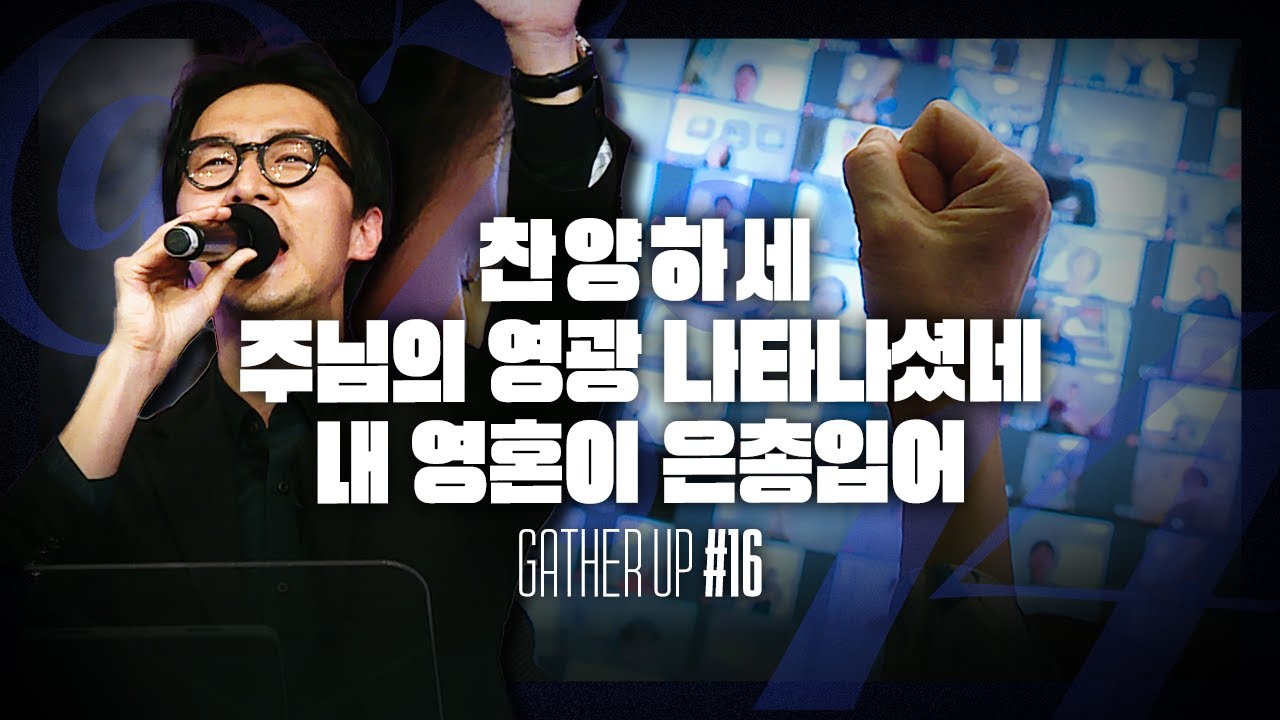 찬양하세, 주님의 영광 나타나셨네, 내 영혼이 은총입어 - Just Jesus Worship | 다와요 @7:14