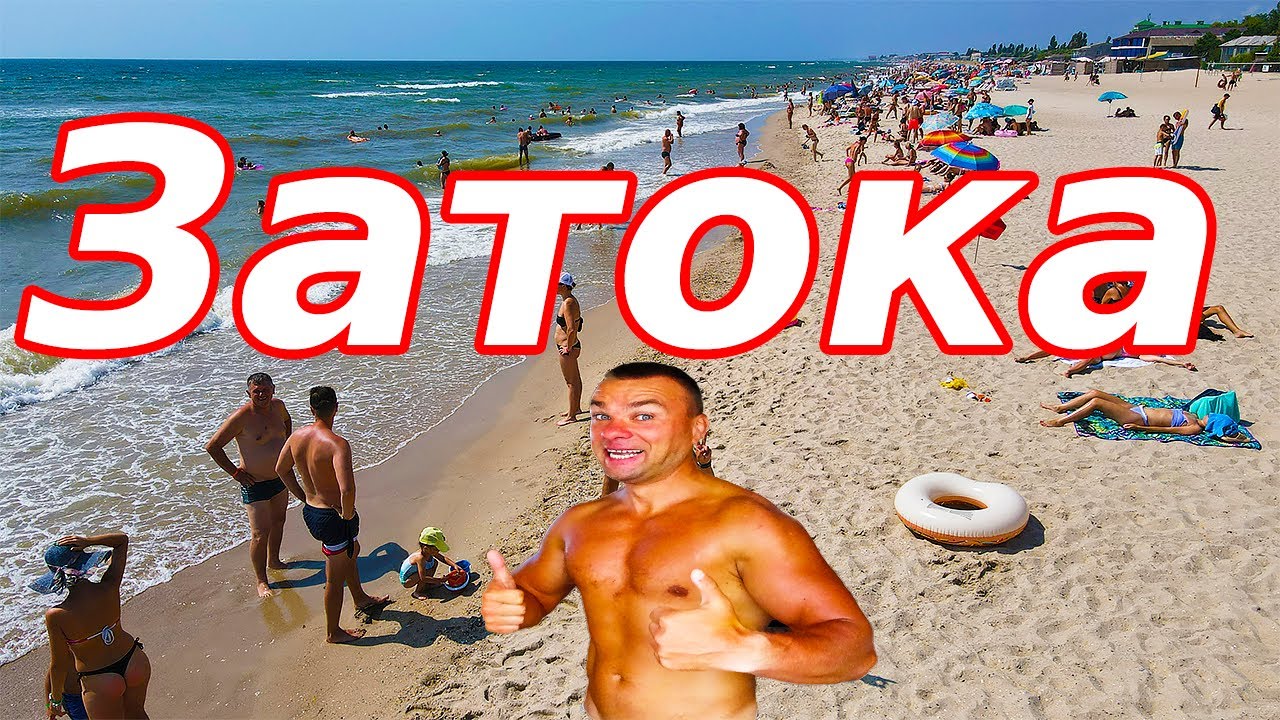 Затока! Как добраться? Жилье. Питание. Море. Пляжи.