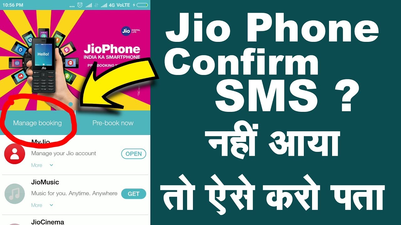 Jio Phone Booking No Confirm SMS ? [Solution]