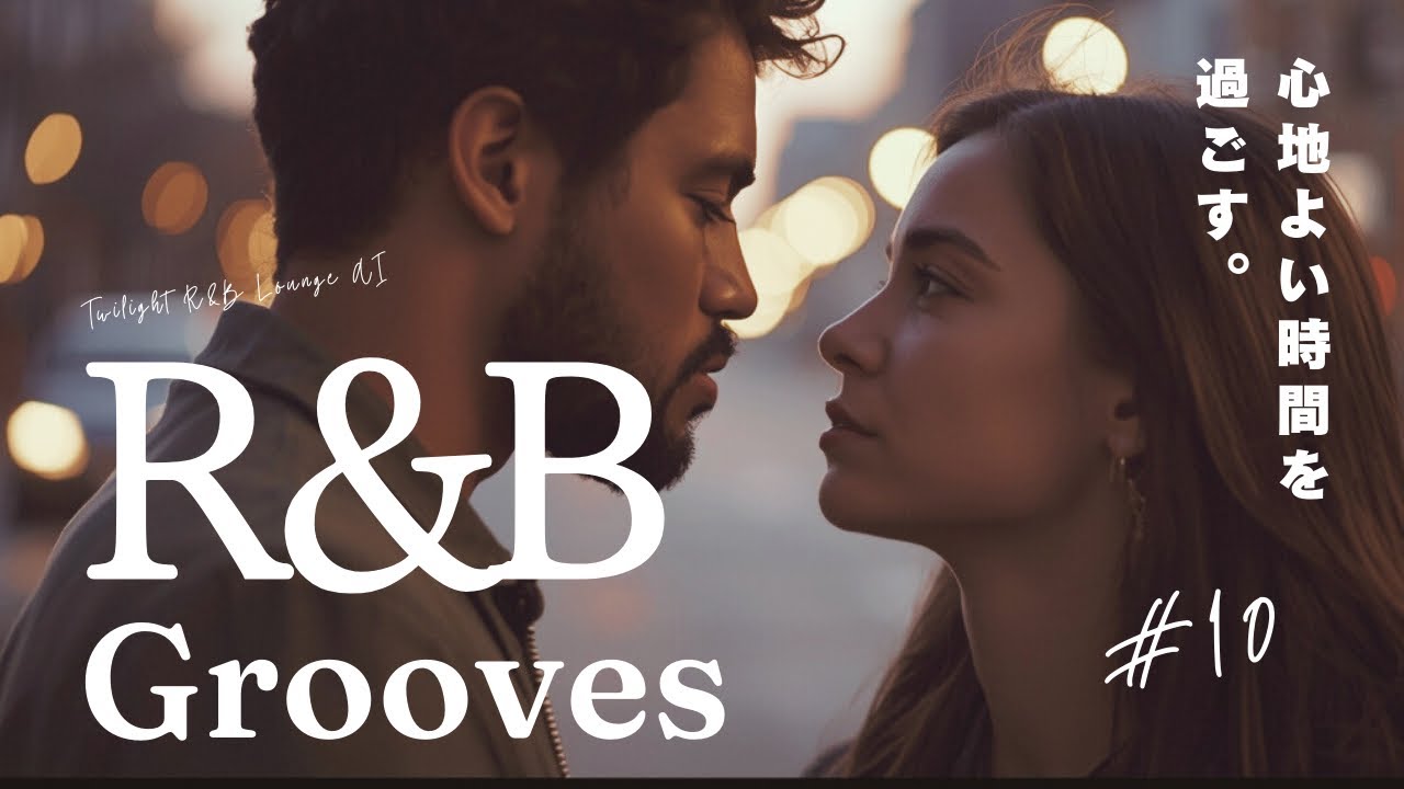 R&B #010 | Deep Flow R&B / Chill Soul / Focus / 作業用 / 洋楽BGM