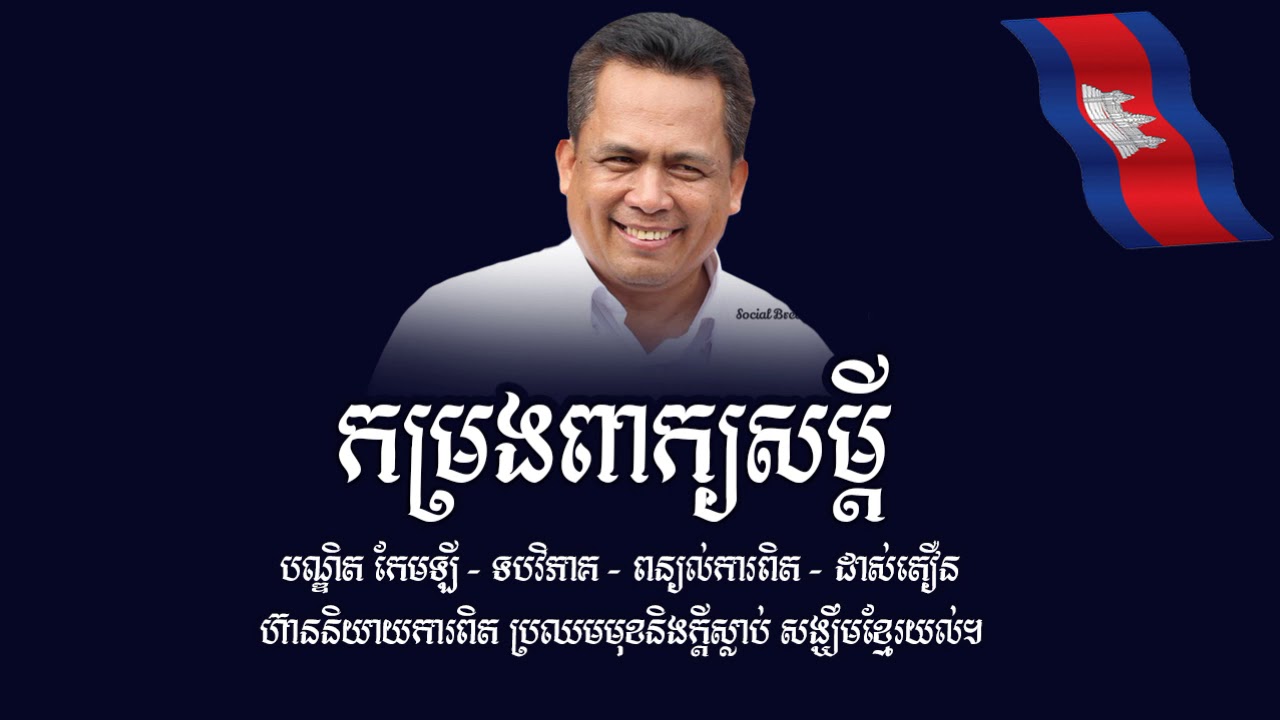 បណ្ឌិត កែមឡី-លោក កែមឡី-កែម ឡី-Kemley News,,Cambodia Kemley