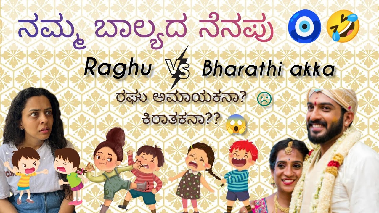 ಅಕ್ಕ ತಮ್ಮ ಅಂದ್ರೆ ಹೀಗಿರ್ಬೇಕು😍🌸❤| Notorious raghu🥸| #amrutharamamoorthi #love #family #trending