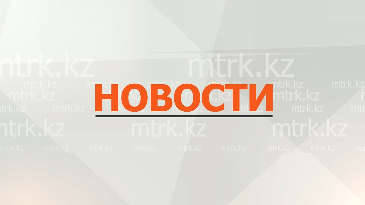 Новости МТРК  19.03.2026