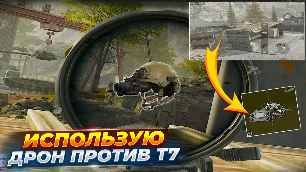 ДРОН ОКАЗАЛСЯ СИЛЬНЕЕ ТЕПЛОВИЗОРА Т7 — Arena Breakout