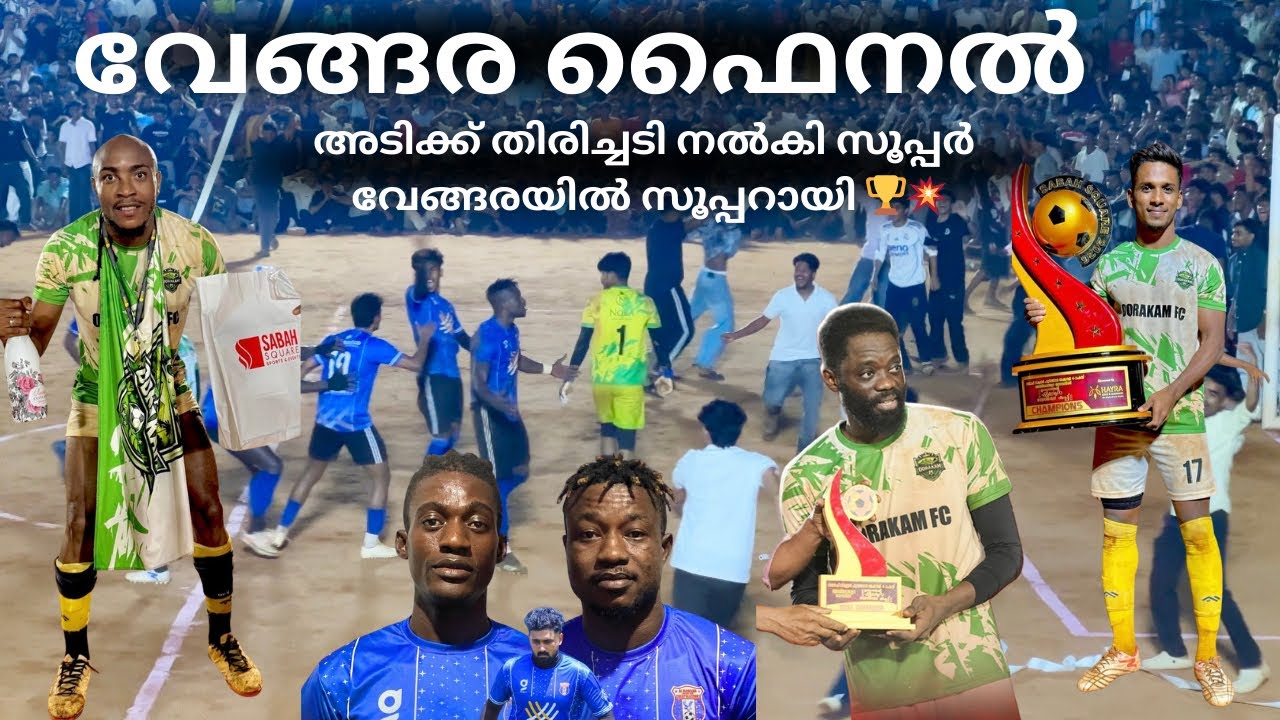 💥വേങ്ങരയിൽ സൂപ്പർ സ്റ്റുഡിയോ രാജാക്കന്മാർ 🏆🔥🔥🔥🔥
