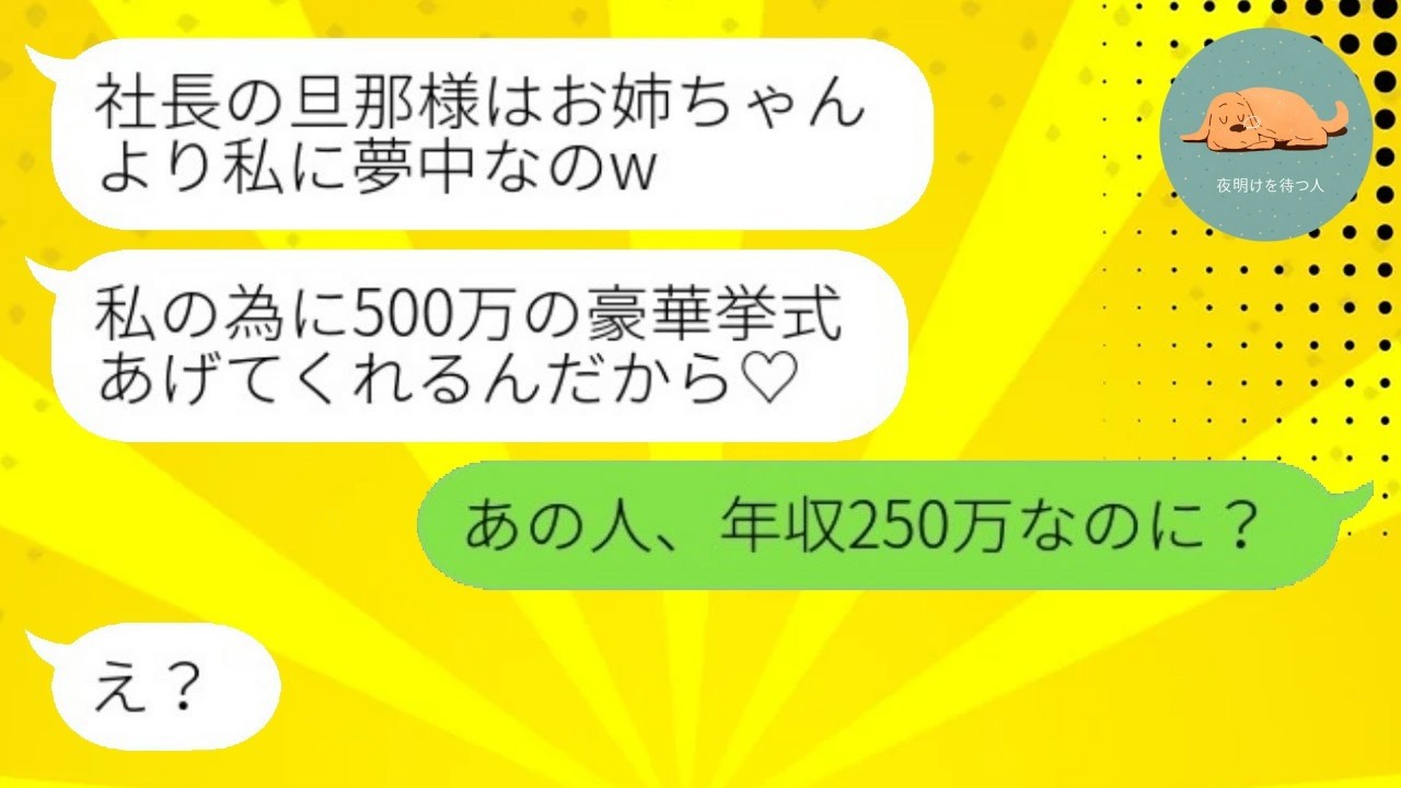 500万豪華挙式を自慢する略奪妹に『元夫の年収』を暴露したら…衝撃の反応がwww