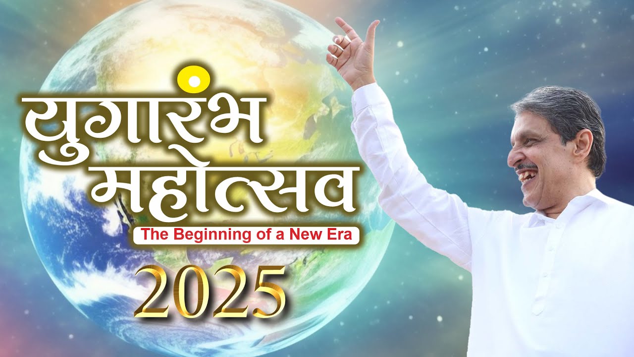 The Beginning of a New Era - युगारंभ महोत्सव - नए साल के उपलक्ष्य पर आयोजित पूर्ण दिवसीय शिविर