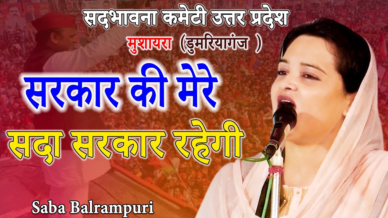 Saba Balrampuri | Mushaira | Sadhbhavna Committee | U.P.  Dumariaganj | Mushaira Media | 2021.