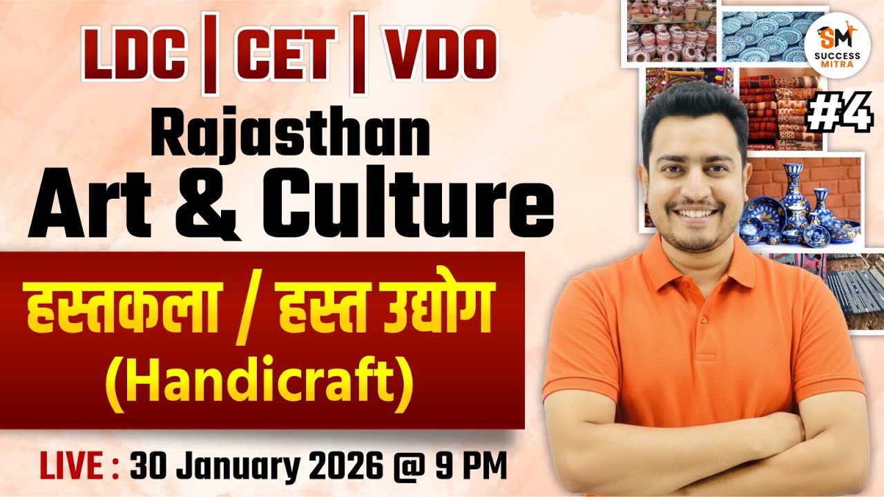 Rajasthan History and Art & Culture - Handicraft MCQs Class For LDC, CET & VDO Exams | Abhishek Sir