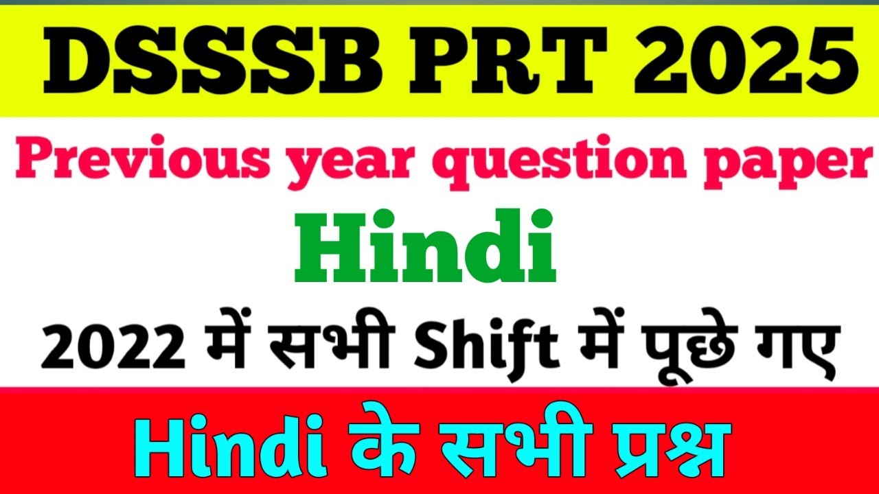 DSSSB prt Previous Years question paper hindi  2022 all Shift | DSSSB prt hindi | DSSSB prt hindi