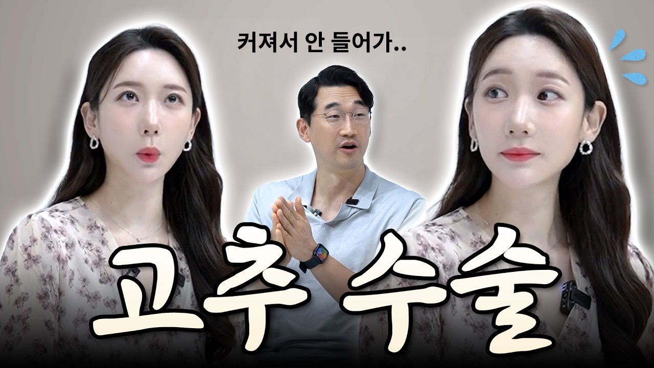 🌶🌶음경수술 A to Z 이 영상 하나면 정리 끝!!음경만곡, 음경골절, 음경확대