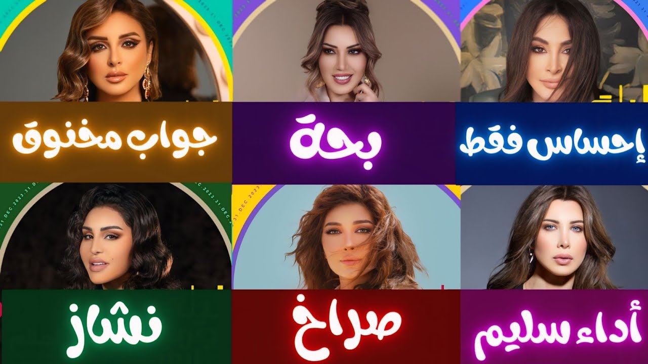 صدمة حفلة نجمات العرب❗من دمرت الحفل ومن أنقذته❓