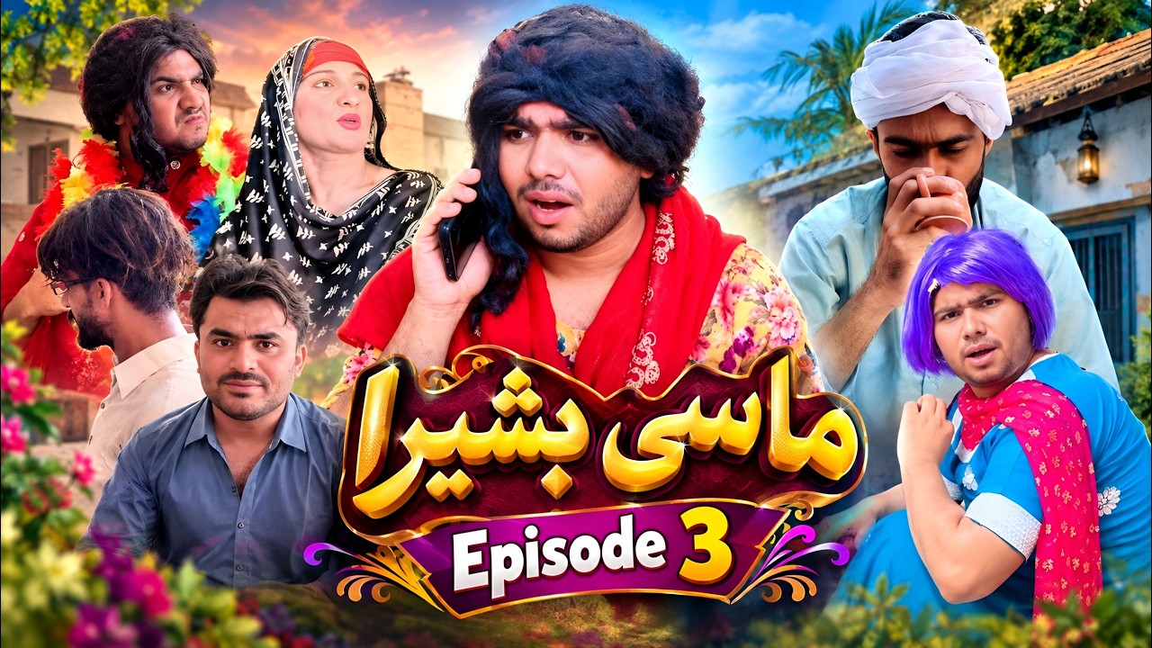 Masi Basheri | Episode 3 | فوزیا 100 ۾ چانھ پچائي😂 |Funny New Sindhi Drama 2026 😂😂