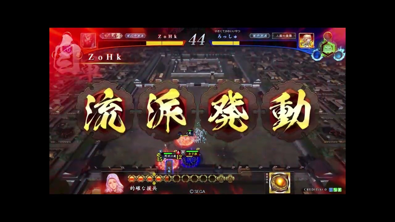 英傑大戰 ＺｏＨｋ 対 ろっしゅ 精彩對戰