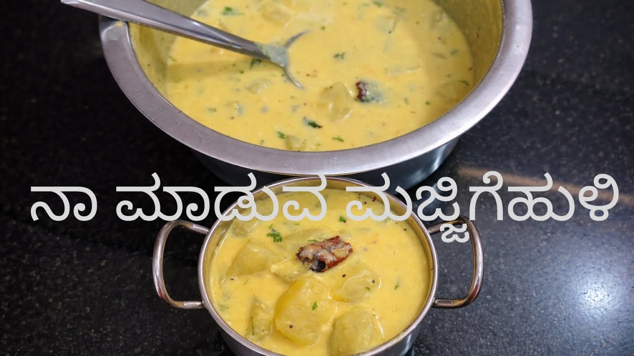 ಮಂಗಳೂರು ಸೌತೆಕಾಯಿಯ ಮಜ್ಜಿಗೆ ಹುಳಿ,  ನಮ್ಮನೆ ಶೈಲಿ, ಮಜ್ಜಿಗೆ ಬದಲು , ಮೊಸರು ಬಳಸಿದ್ಯಾಕೆ??, #53🌶️🍚🥥🍛🥛🫚