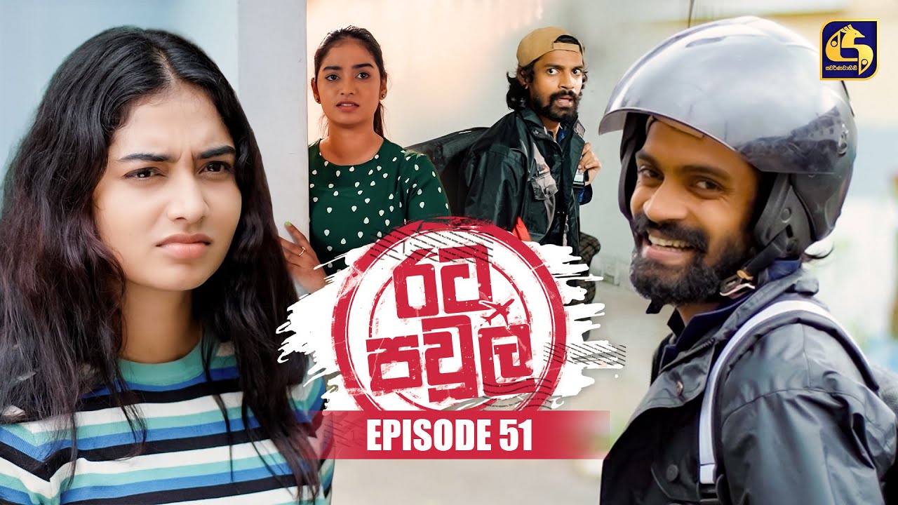 Rata Pawula (රට පවුල) | Episode 51 | 01st November 2025 | Swarnavahini