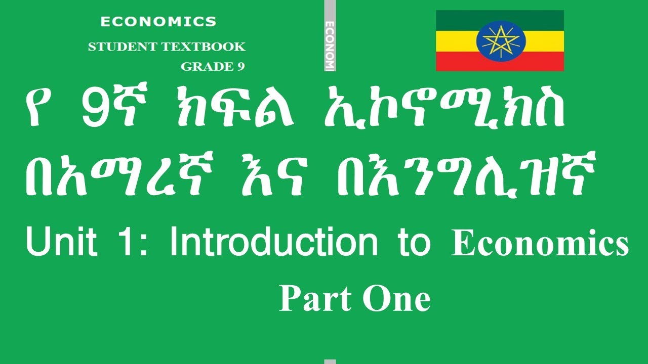 Ethiopian Grade 9 Economics;  Unit 1 Introduction  to Economics; Part One