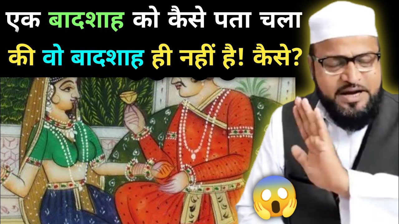 Ek Badshah Ka Ajeeb Kissa Rashid Miftahi || Badshah Aur Uski Biwi Ka Kissa Rashid Miftahi ||