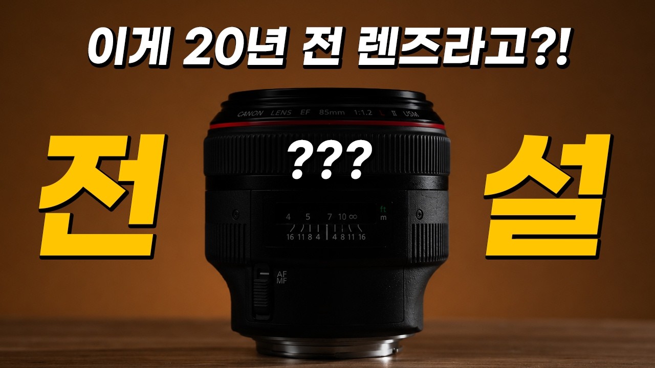 미쳤다! 이것이 캐논 역사상 가장 아름다운 인물렌즈다!