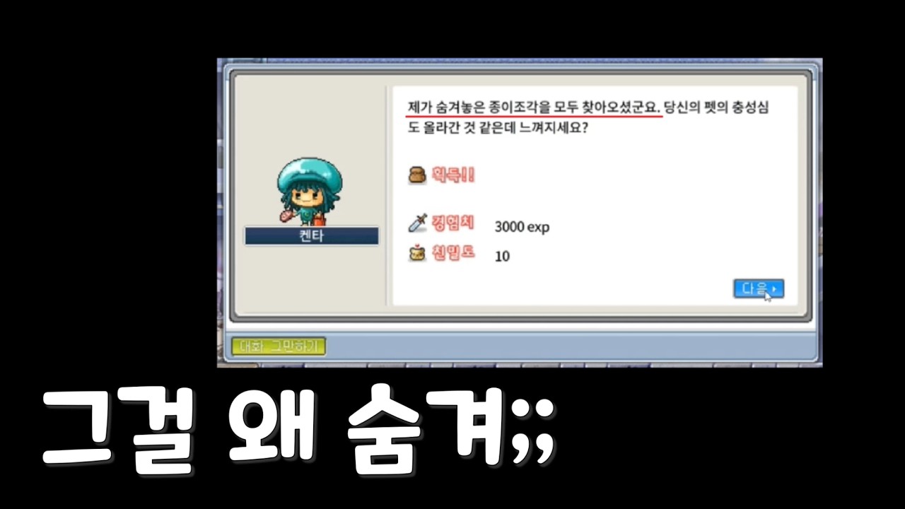 켄타의 독한 취미 (메이플랜드 레인저 육성기 14화)