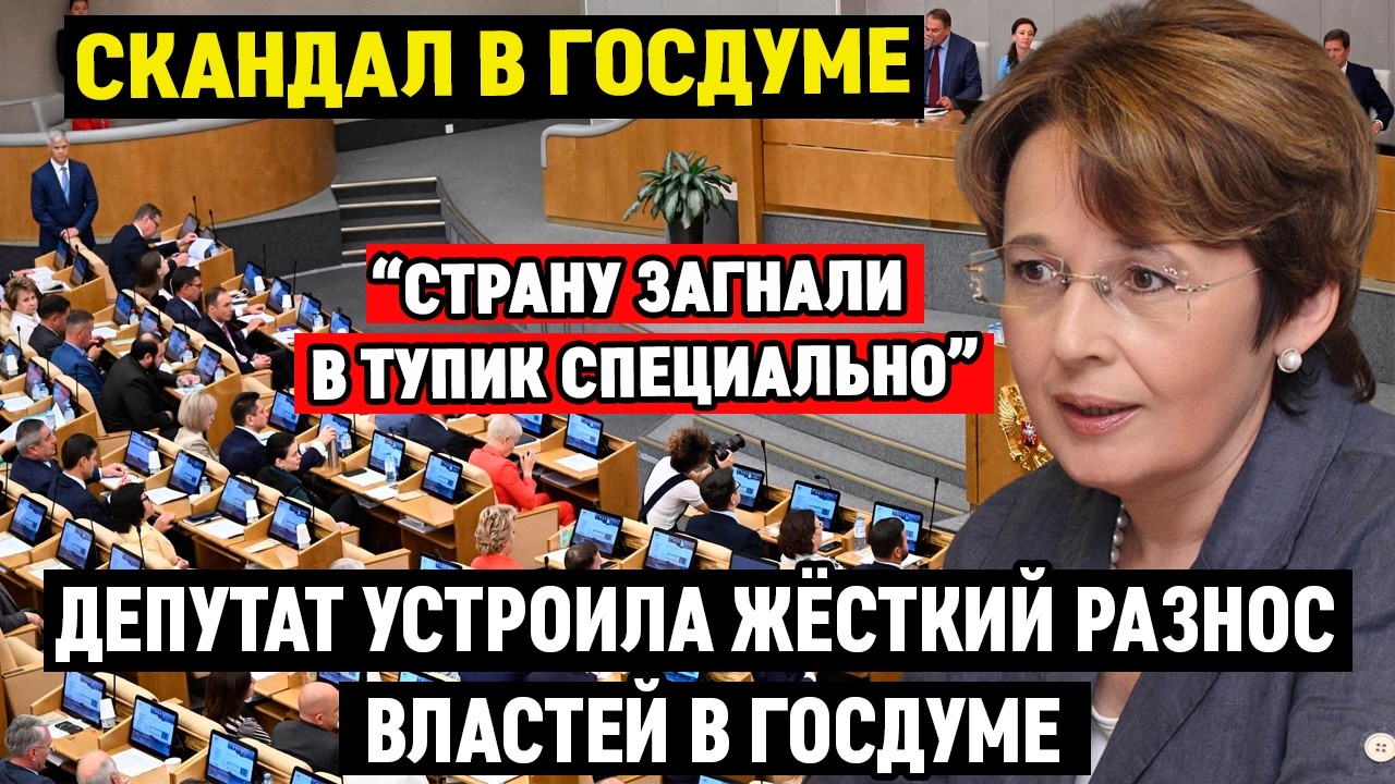 Депутат УСТРОИЛА жёсткий разнос властей в Госдуме: «Страну загнали в тупик» | Что ждёт нас в 2026?