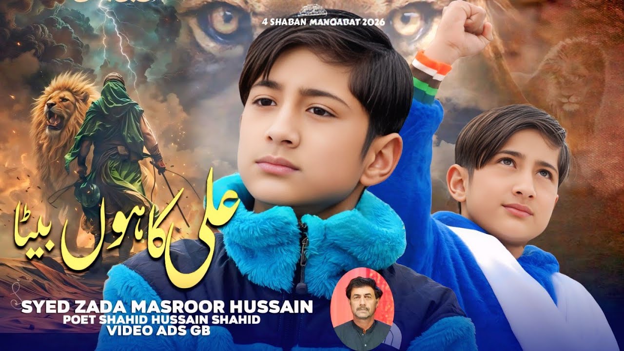 Ali Ka Beta | Shamiyon Mai Ali (A.S) Ka Beta | Syed Zada Masroor Hussain | 4 Shaban Manqabat 2026