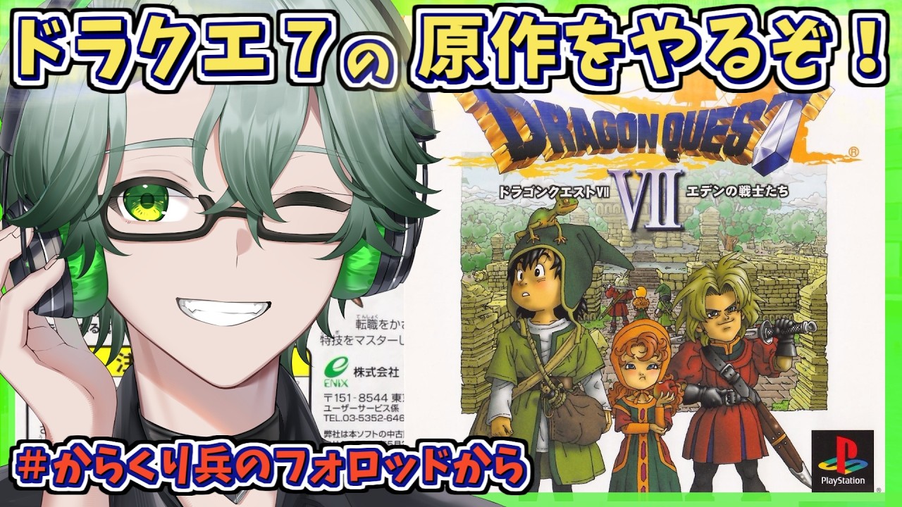 【PS1版ドラゴンクエストVIIエデンの戦士たち】からくり兵のフォロッドから☘ドラクエ7原作を完全初見プレイ※ネタバレ注意【毎日深夜レトロRPG配信/茶畑ノイカ】#ドラゴンクエスト７ #DQ7