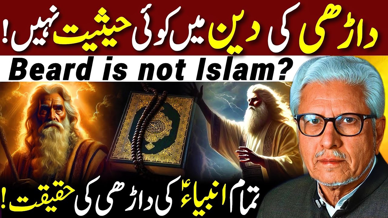 😱Darhi Ki Deen Mai Koi Hesiyat Nahi‼️| تمام انبیا کی داڑھی؟ | Javed Ahmed Ghamidi