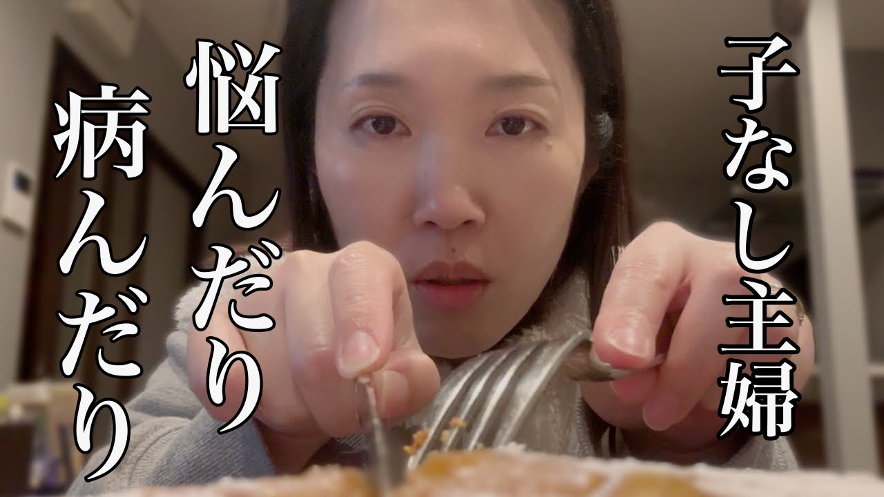 子なし主婦としてのこのチャンネルの行方