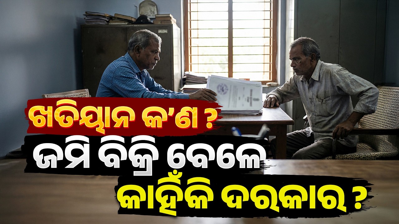 Why Khatiyan or Record of Right is Essential for Property Owners in Odisha | Odisha Land Doctor